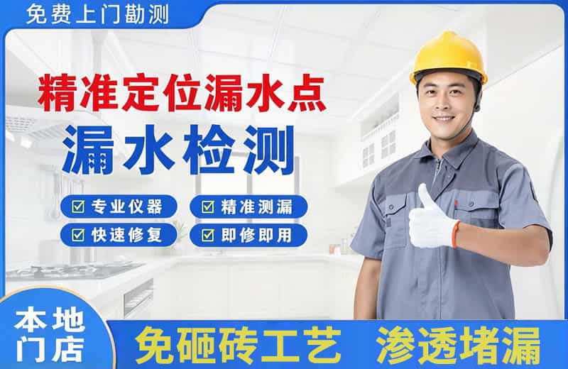 荣成精准测漏点