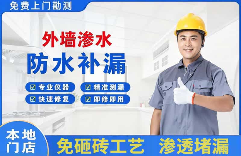 荣成外墙渗水维修