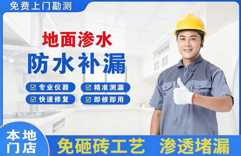 荣成地面渗水维修