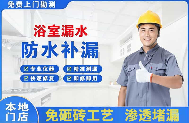 荣成浴室漏水维修