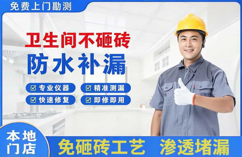 荣成卫生间不砸砖修补漏水
